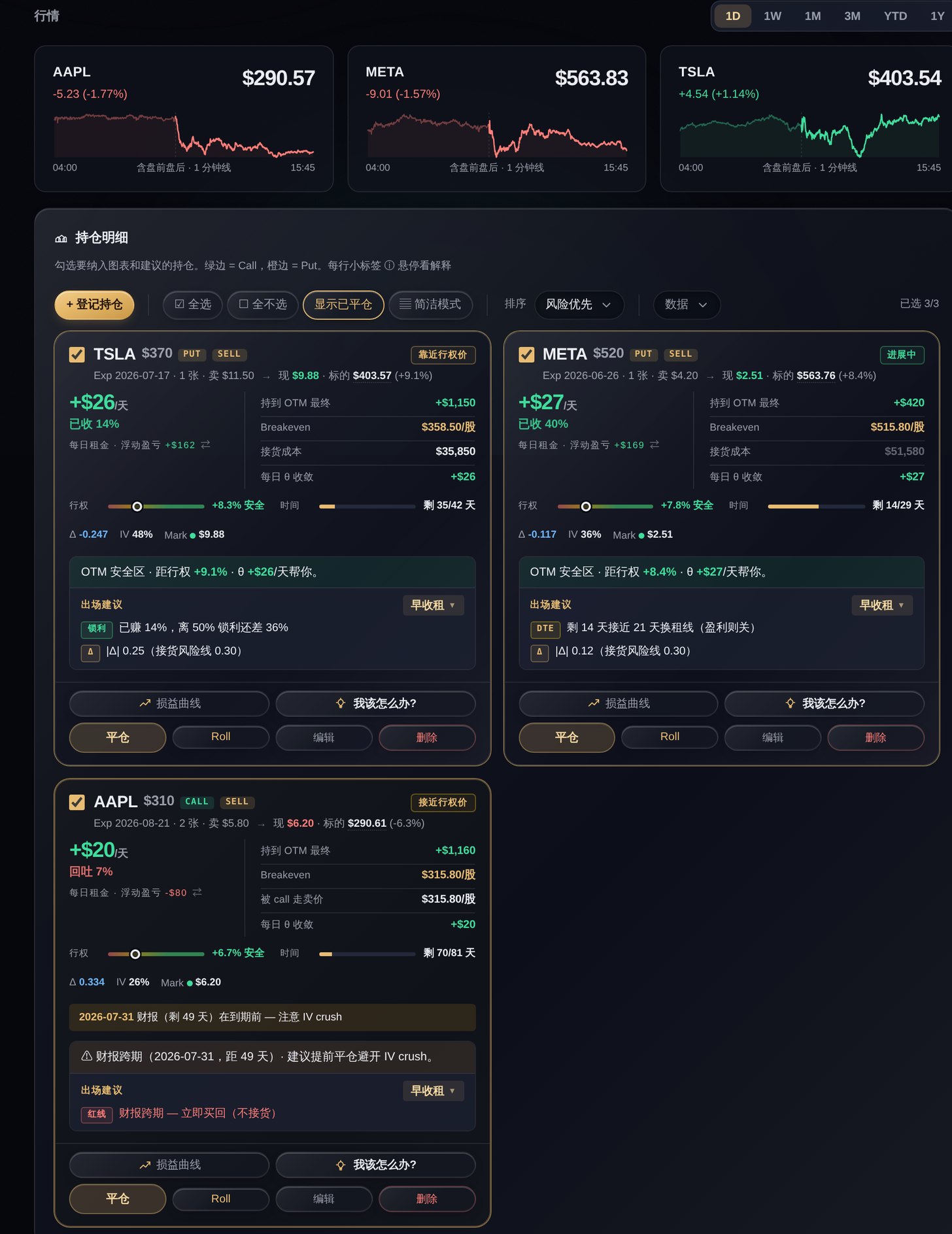 包租公持仓页 · 桌面实拍