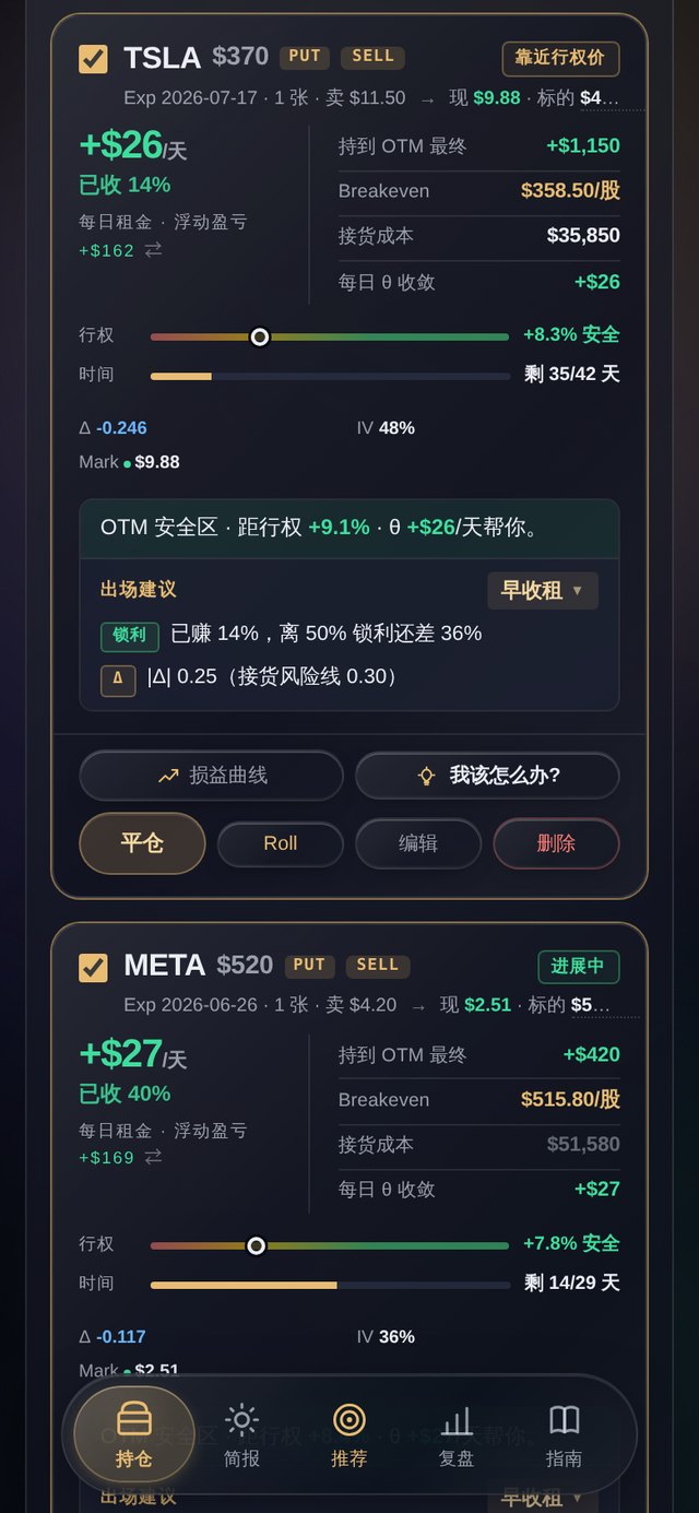 包租公持仓页 · 手机实拍